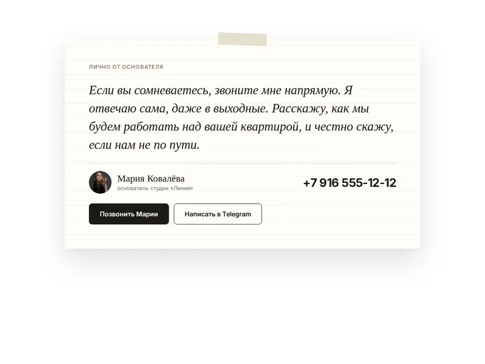 Блок Woove Select «Записка от основателя»
