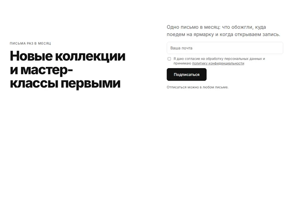 Блок Woove Select «Подписка на письма»