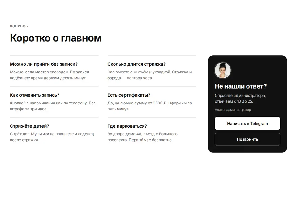 Блок Woove Select «Вопросы в две колонки с контактом»