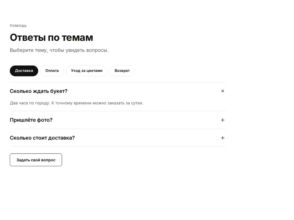 Блок Woove Select «Вопросы по темам»