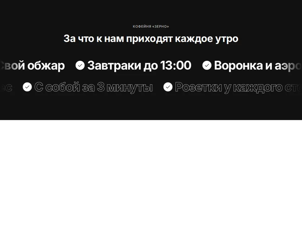 Блок Woove Select «Лента крупным текстом»