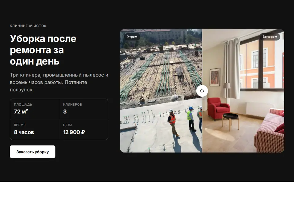 Блок Woove Select «До и после на тёмном»