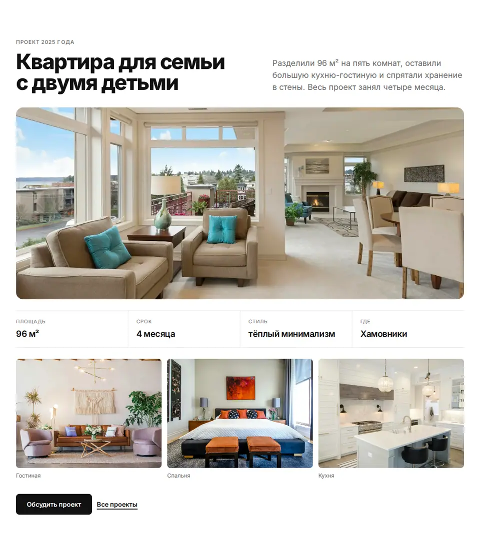 Блок Woove Select «Проект с деталями»