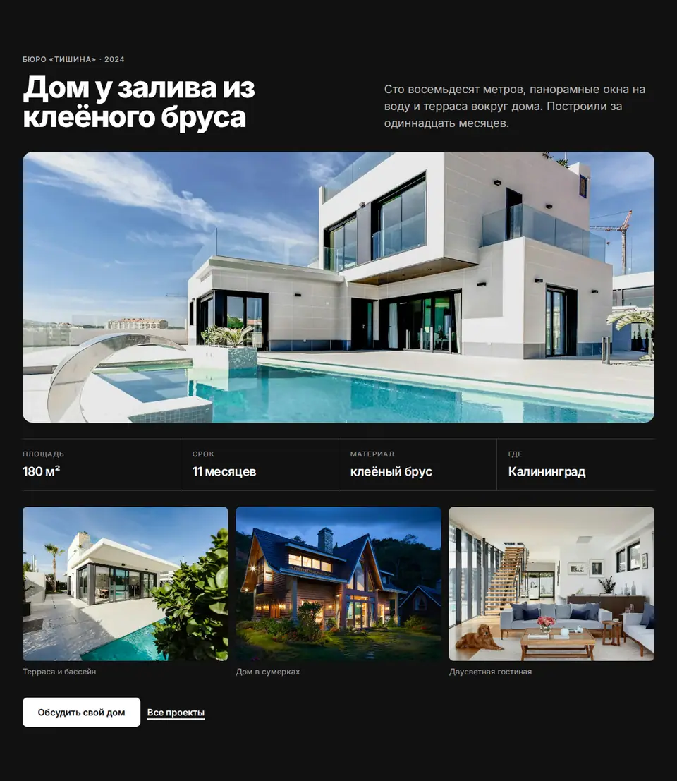 Блок Woove Select «Проект с деталями на тёмном»