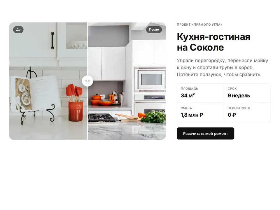Блок Woove Select «До и после с описанием»