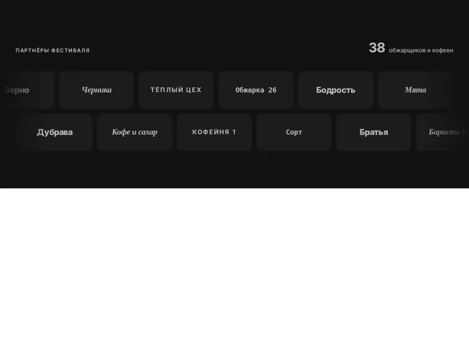Блок Woove Select «Логотипы в две ленты на тёмном»