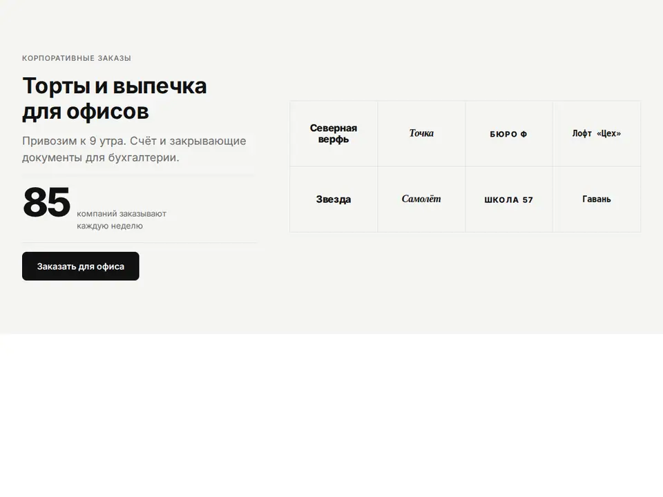 Блок Woove Select «Сетка логотипов на подложке»