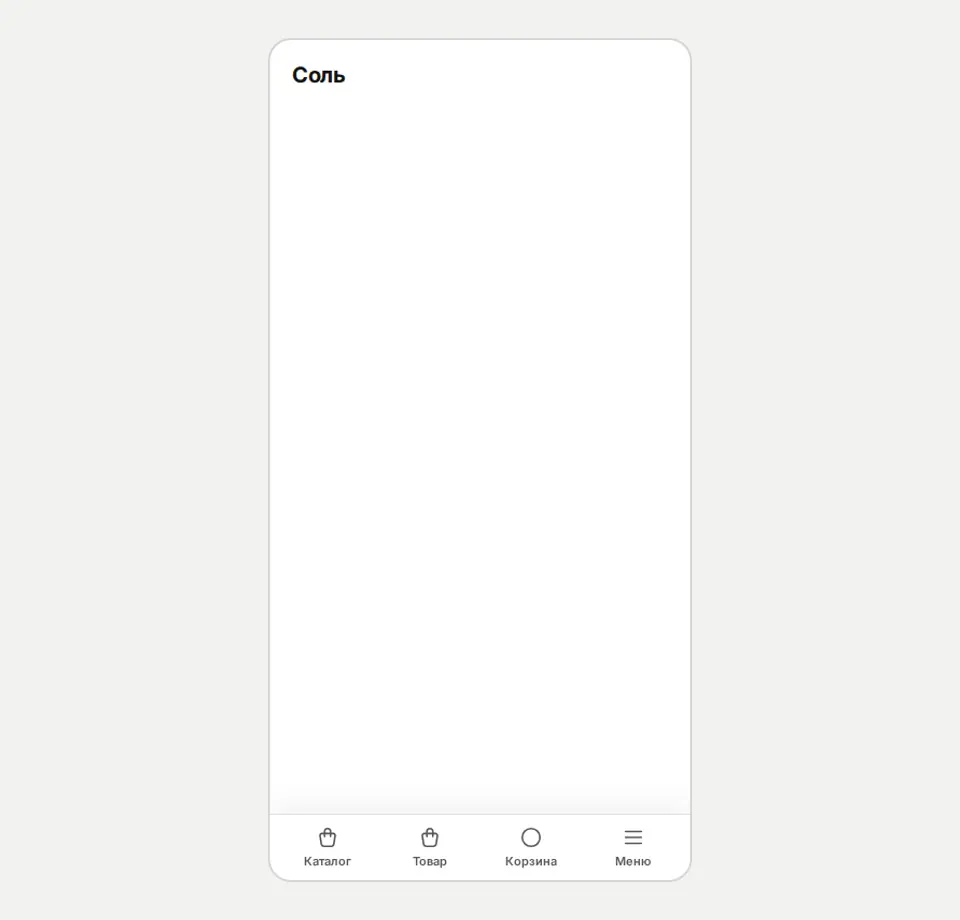 Блок Woove Select «Нижняя панель вкладок»