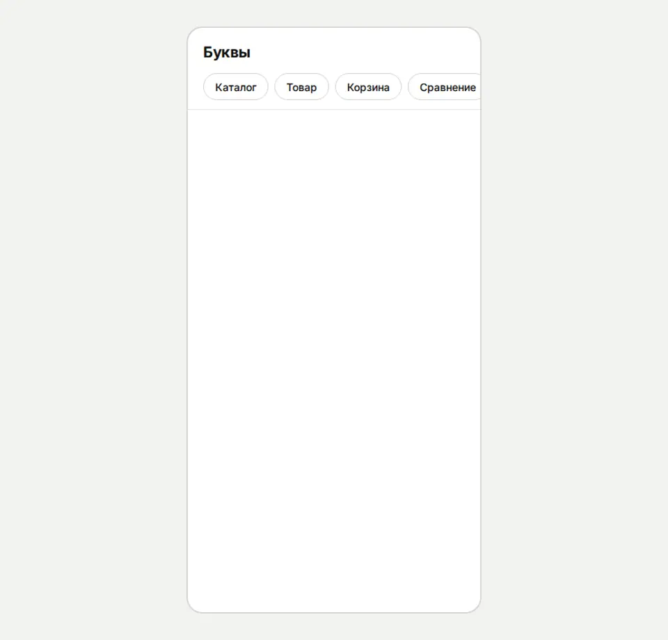 Блок Woove Select «Лента пунктов»
