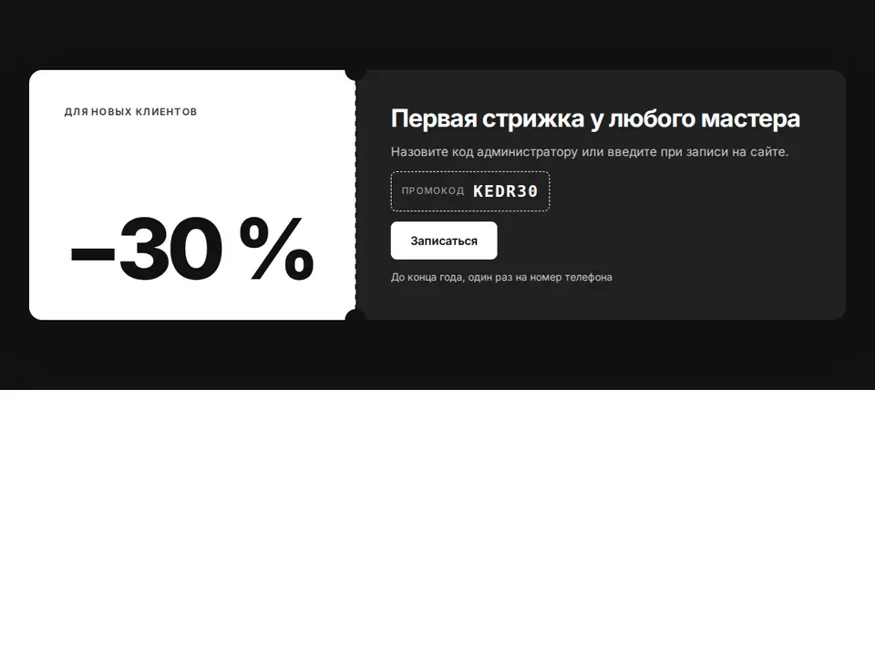 Блок Woove Select «Купон на тёмном»