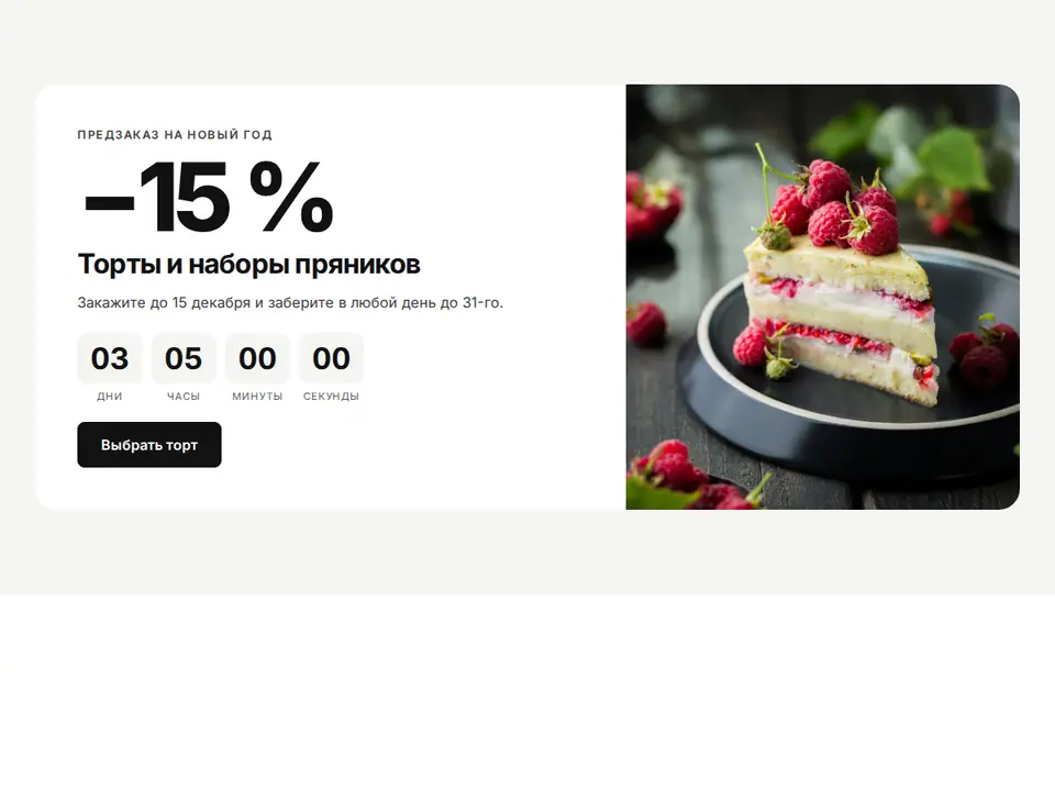 Блок Woove Select «Таймер на подложке»