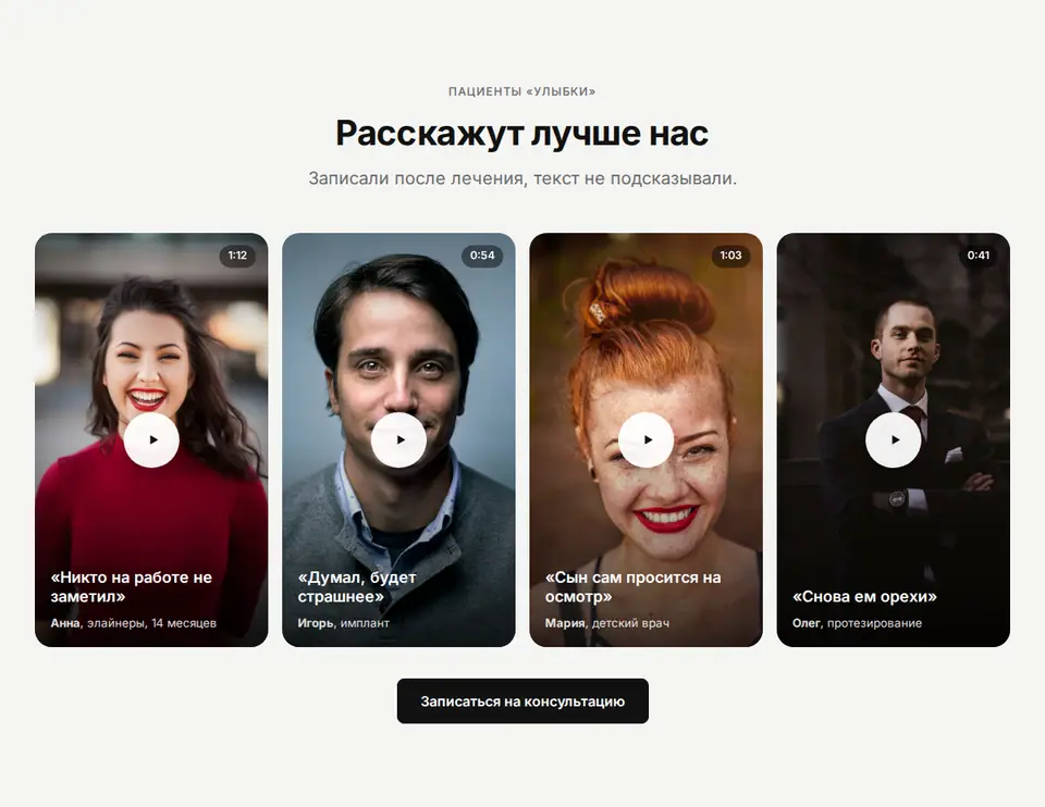 Блок Woove Select «Видеоотзывы на подложке»