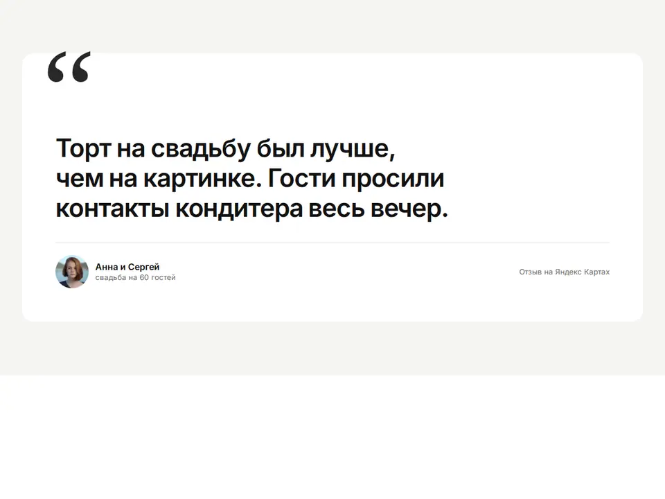 Блок Woove Select «Цитата на подложке»