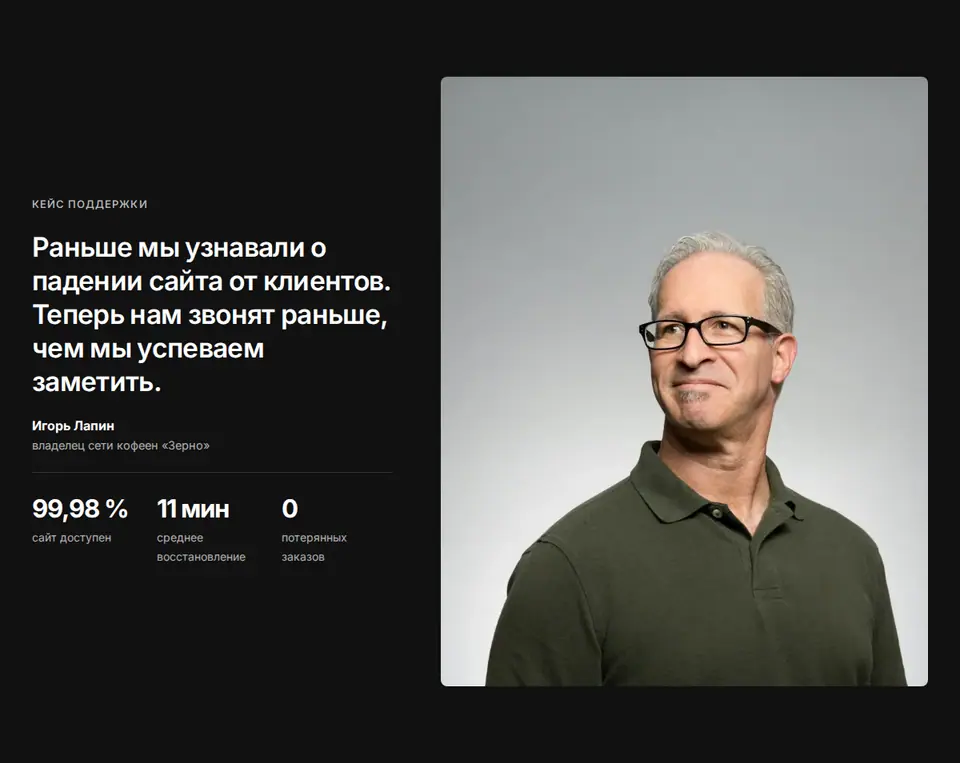Блок Woove Select «История клиента на тёмном»