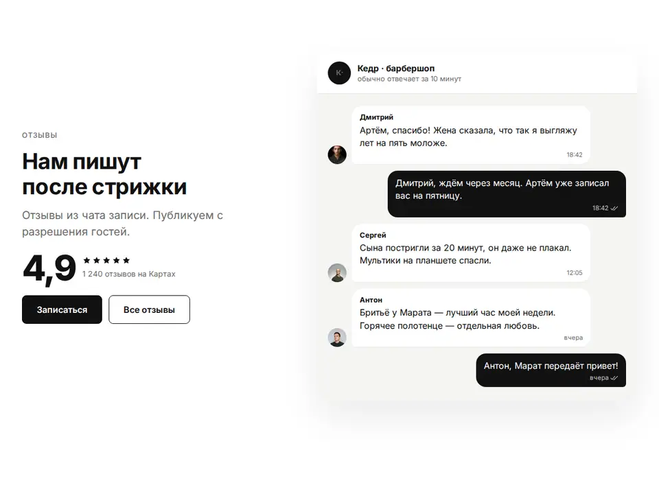 Блок Woove Select «Отзывы перепиской»