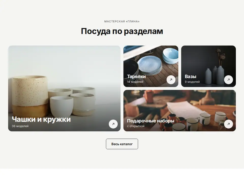 Блок Woove Select «Разделы каталога на подложке»