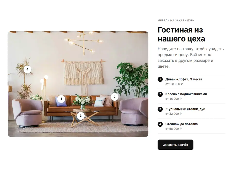 Блок Woove Select «Фото с метками товаров»