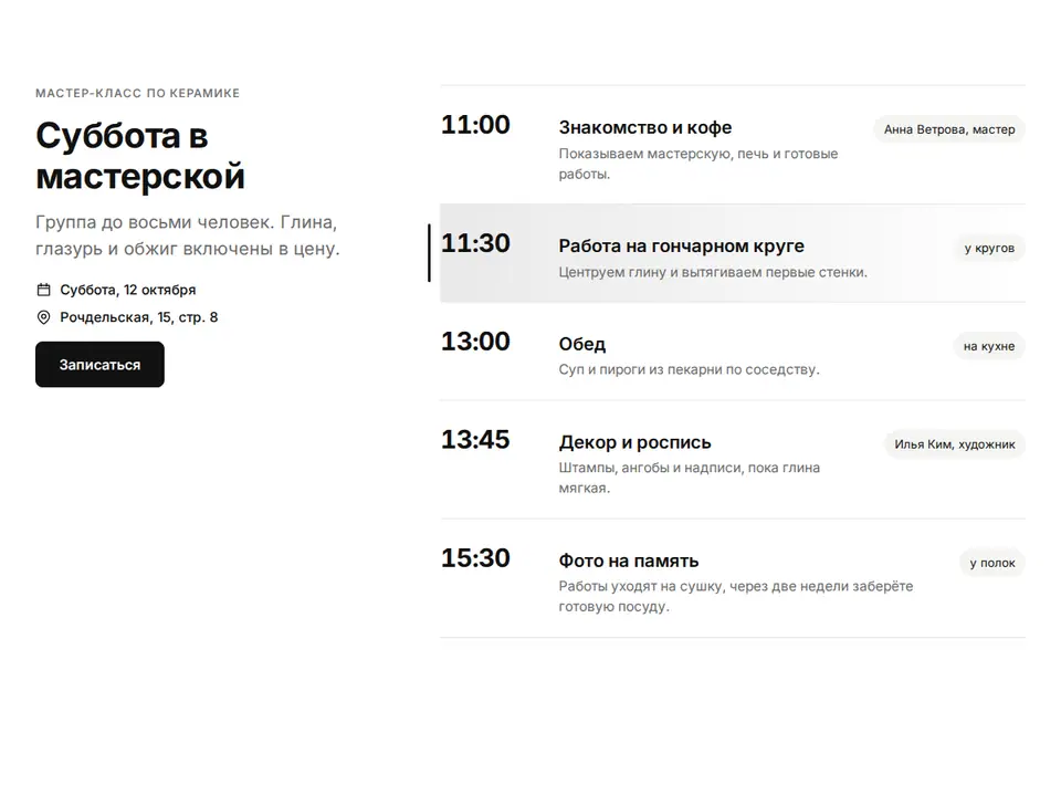 Блок Woove Select «Программа по времени»