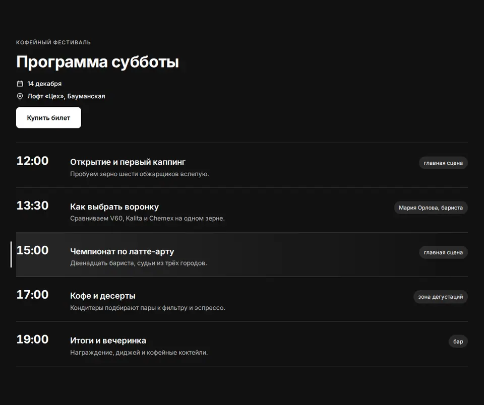 Блок Woove Select «Программа на тёмном»