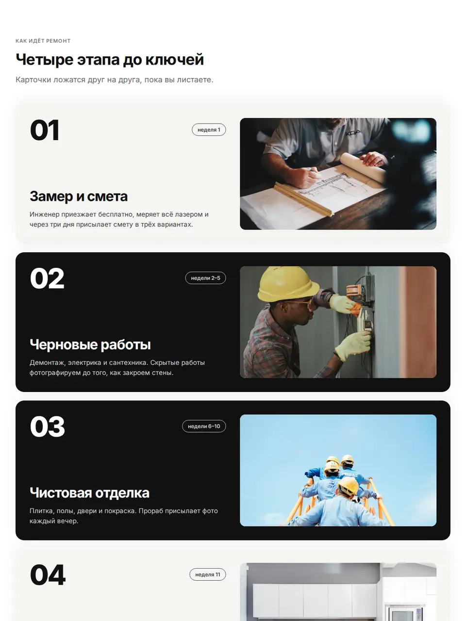 Блок Woove Select «Шаги карточками стопкой»
