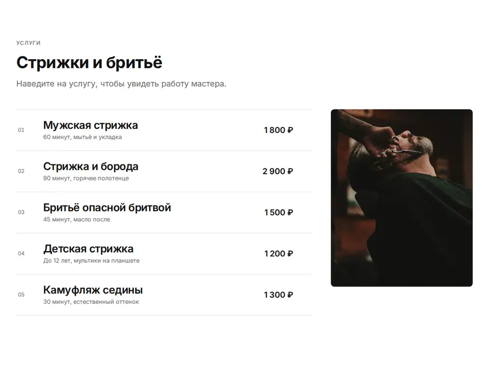 Блок Woove Select «Список с фото при наведении»