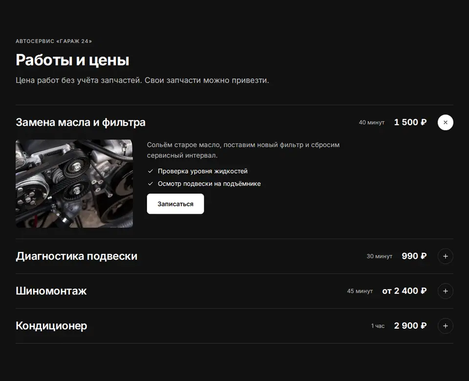 Блок Woove Select «Услуги с раскрытием на тёмном»