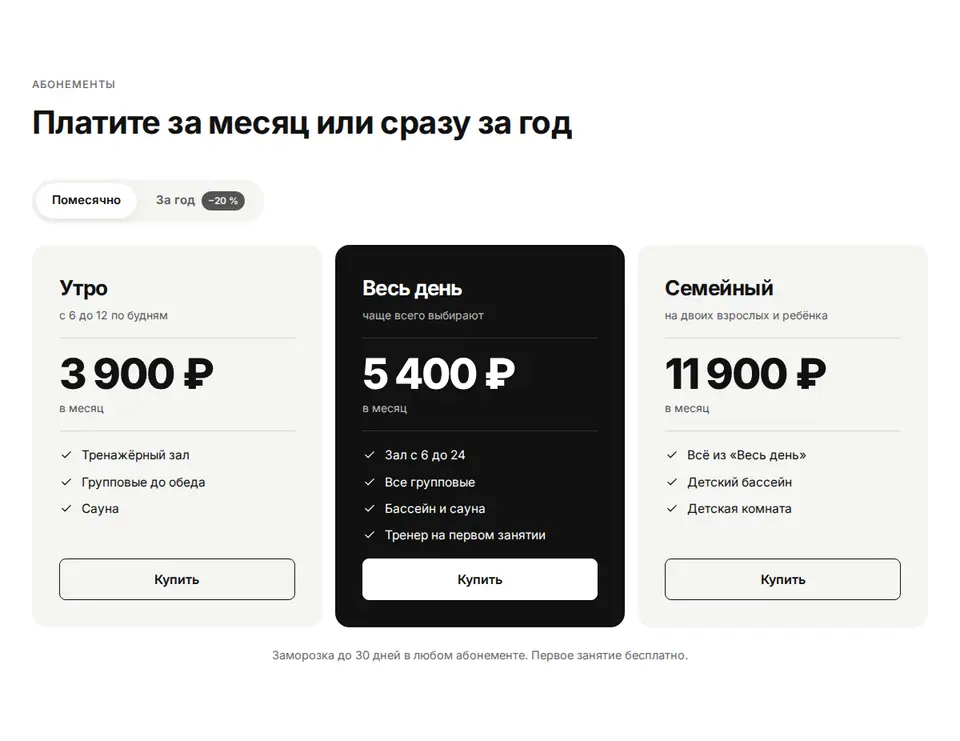 Блок Woove Select «Тарифы с переключателем»
