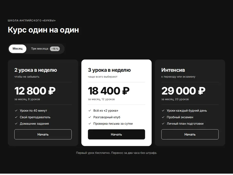 Блок Woove Select «Тарифы с переключателем на тёмном»