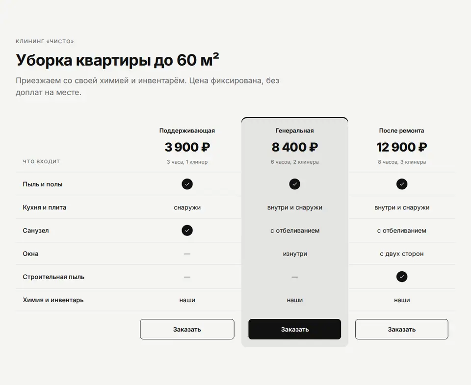 Блок Woove Select «Таблица тарифов на подложке»