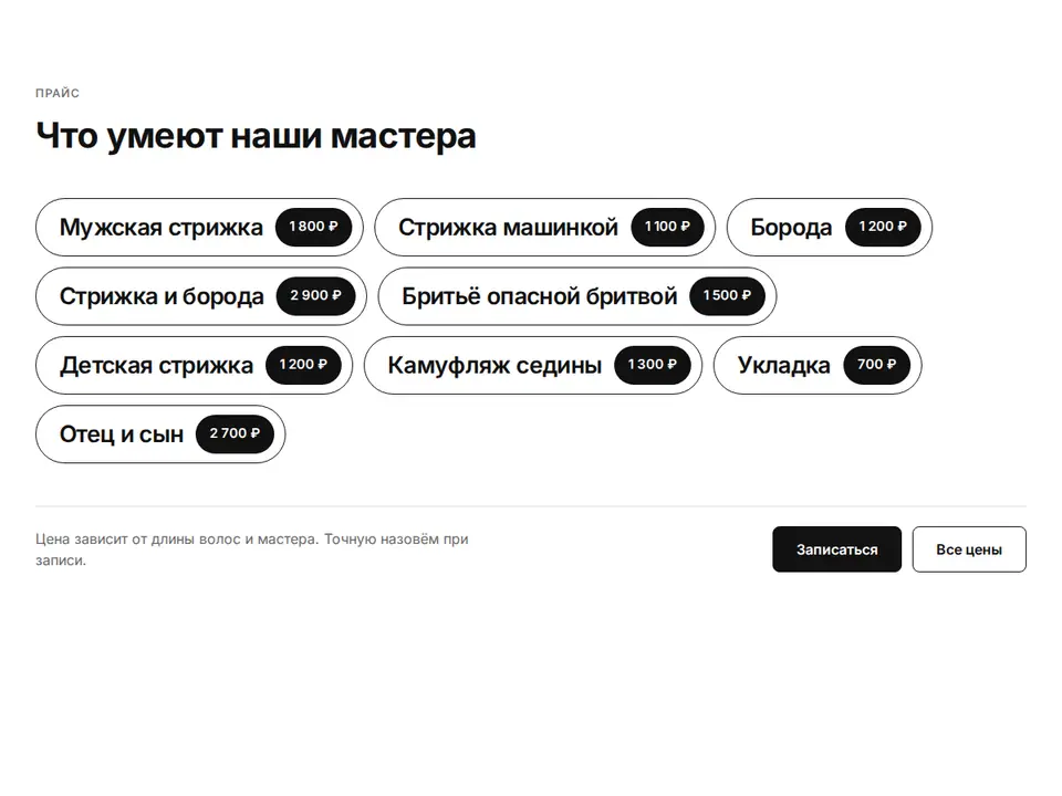 Блок Woove Select «Услуги-метки с ценами»