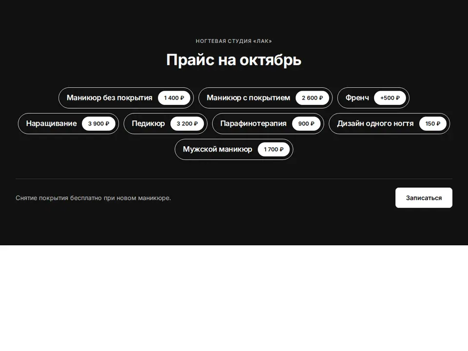 Блок Woove Select «Метки с ценами на тёмном»