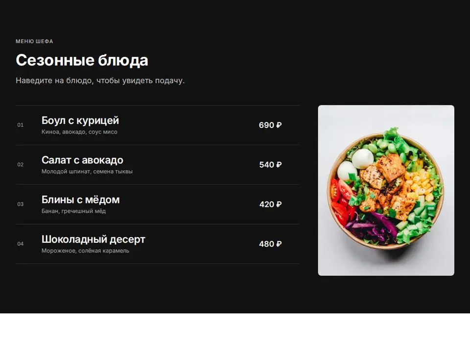 Блок Woove Select «Меню с фото при наведении»