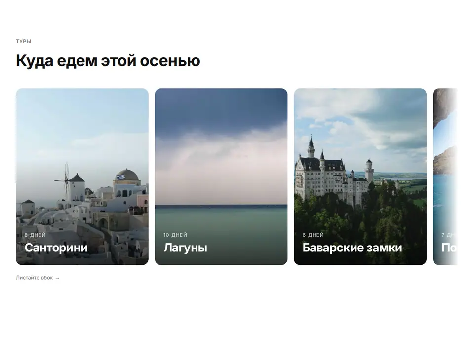 Блок Woove Select «Карточки лентой»