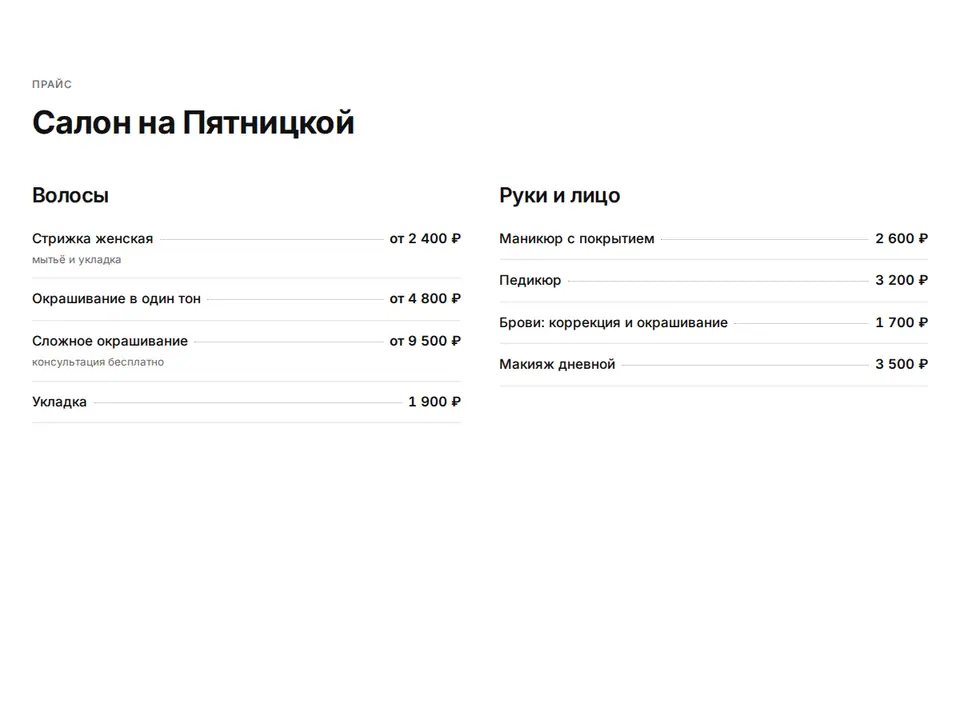 Блок Woove Select «Прайс с отточием»