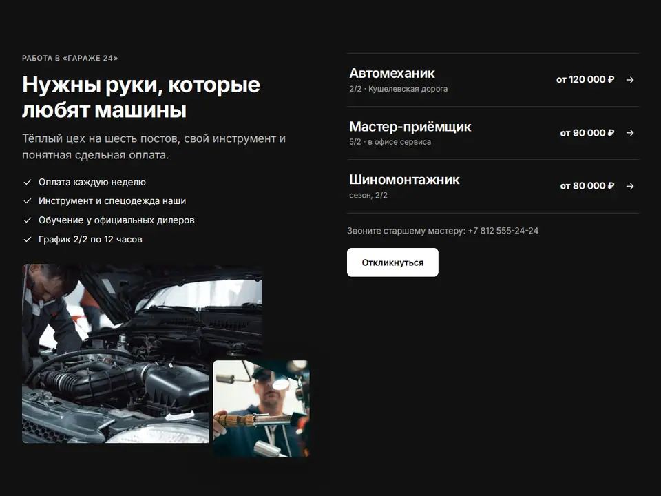 Блок Woove Select «Вакансии на тёмном»