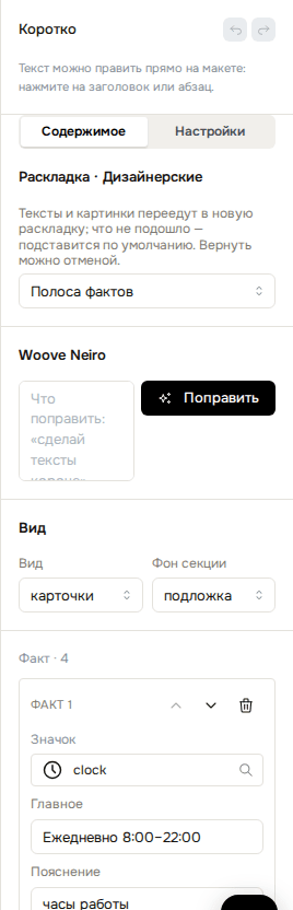 Панель содержимого секции