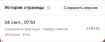 История страницы в редакторе