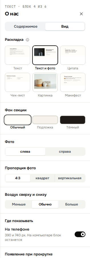 Вкладка «Вид»: раскладки картинками