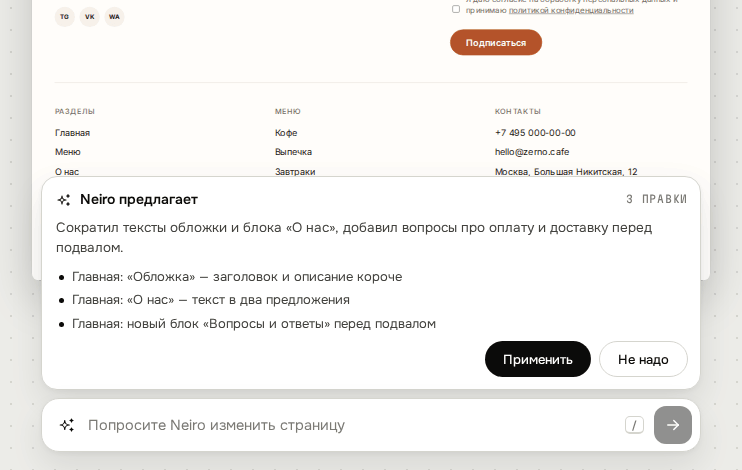 Строка Neiro и список предложенных правок