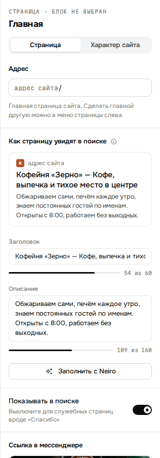 Вкладка «Страница»: адрес, сниппет, заголовок и описание