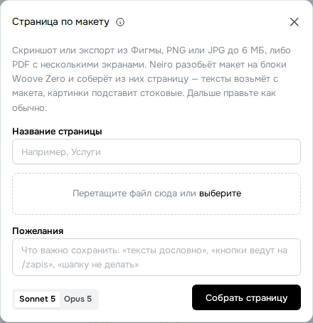 Окно «Страница по макету»