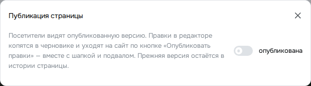 Окно публикации страницы