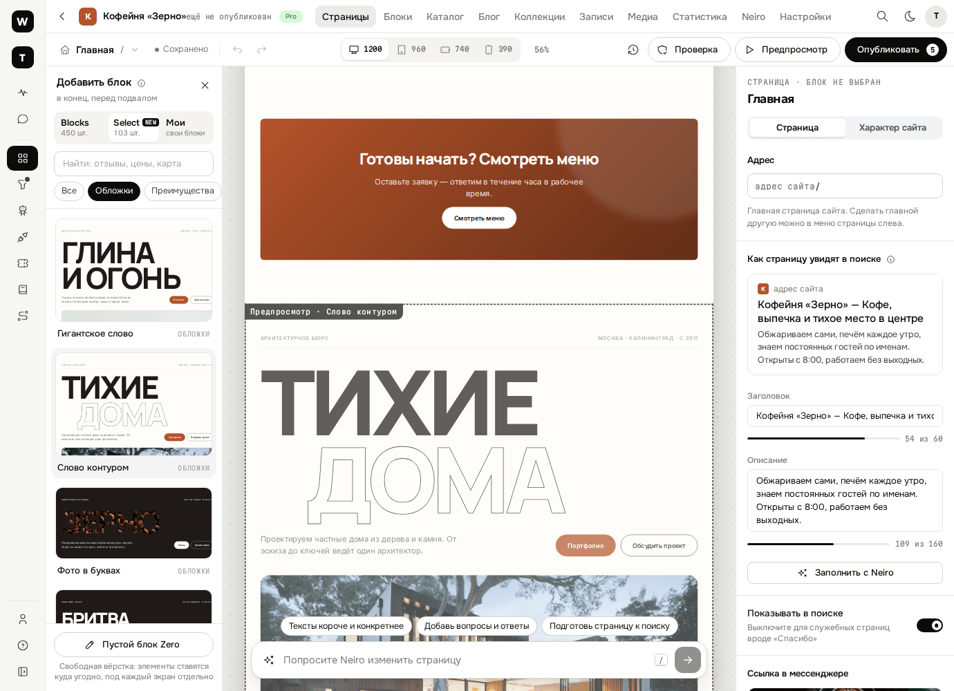 Блок Select в предпросмотре на странице