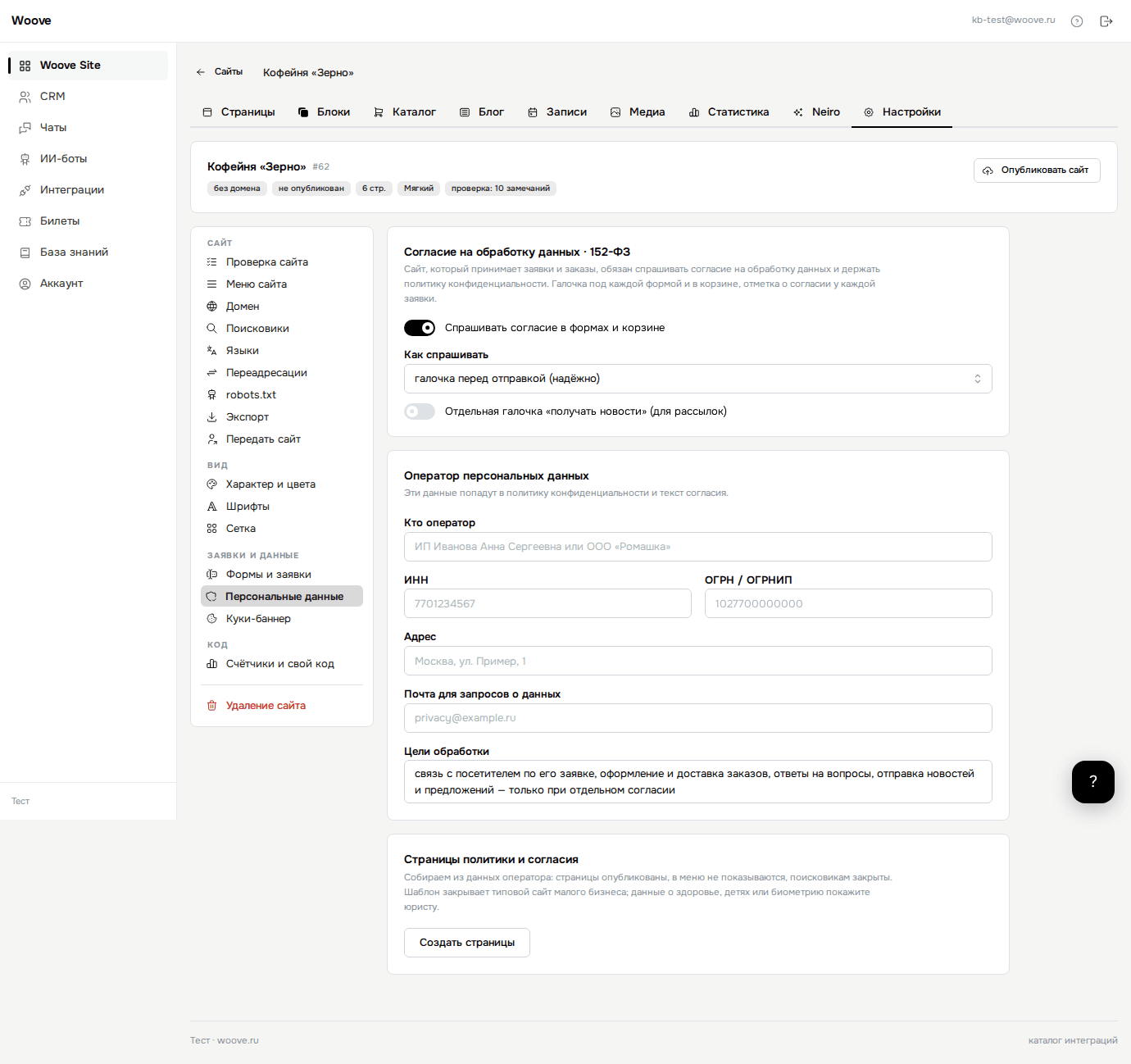 Согласие на обработку данных и оператор
