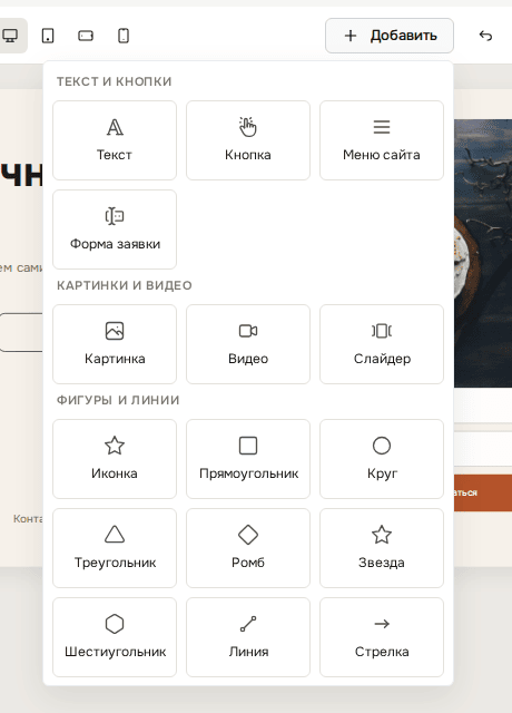 Меню «Добавить» в Woove Zero