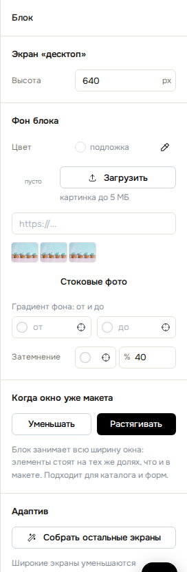 Панель блока: высота, фон, адаптив, колонки