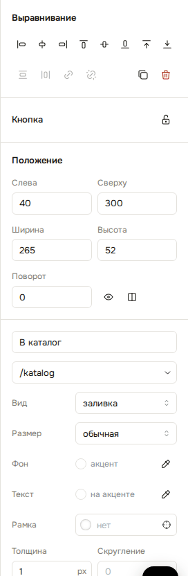 Свойства кнопки