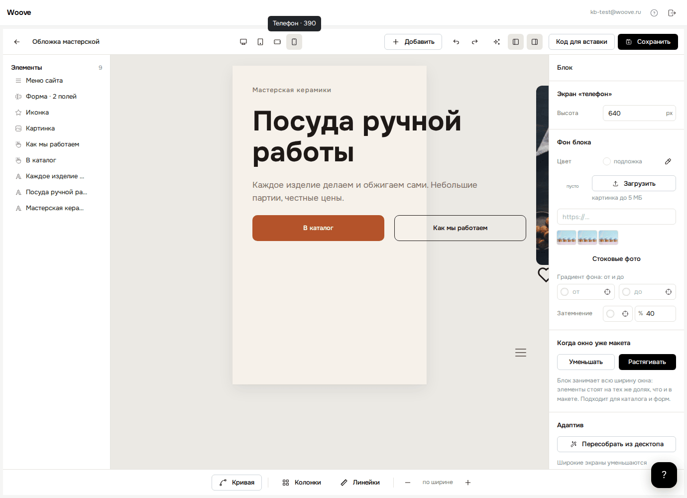 Блок на экране телефона