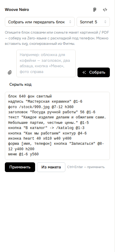 Панель Neiro и код блока на Zero-языке