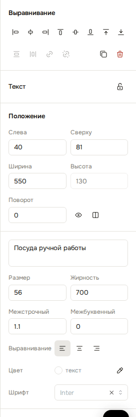 Свойства текста